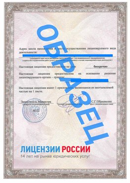 Образец лицензии на реставрацию 3 Железноводск Лицензия минкультуры на реставрацию	